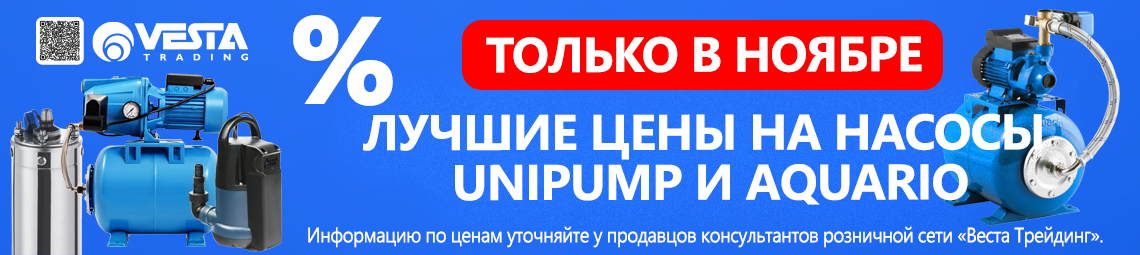 Время покупать насосы Unipump и Aquario