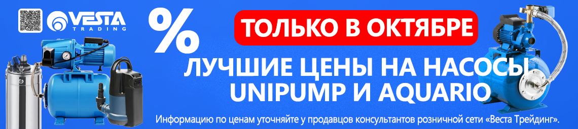 Время покупать насосы Unipump и Aquario