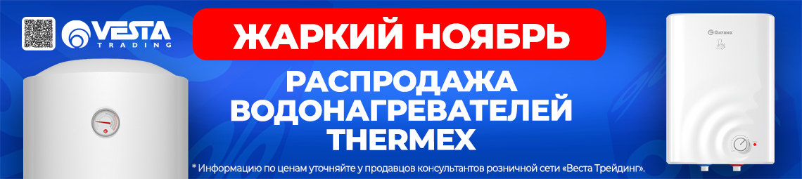 Акция на водонагреватели THERMEX в Санкт-Петербурге