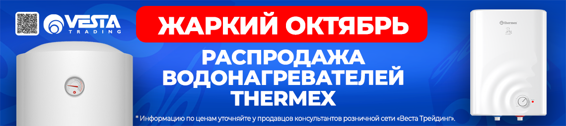 Акция на водонагреватели THERMEX в Санкт-Петербурге