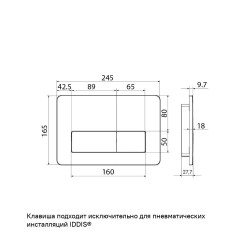 Клавиша смыва Iddis, пневматическая, матовый хром, Profix Air