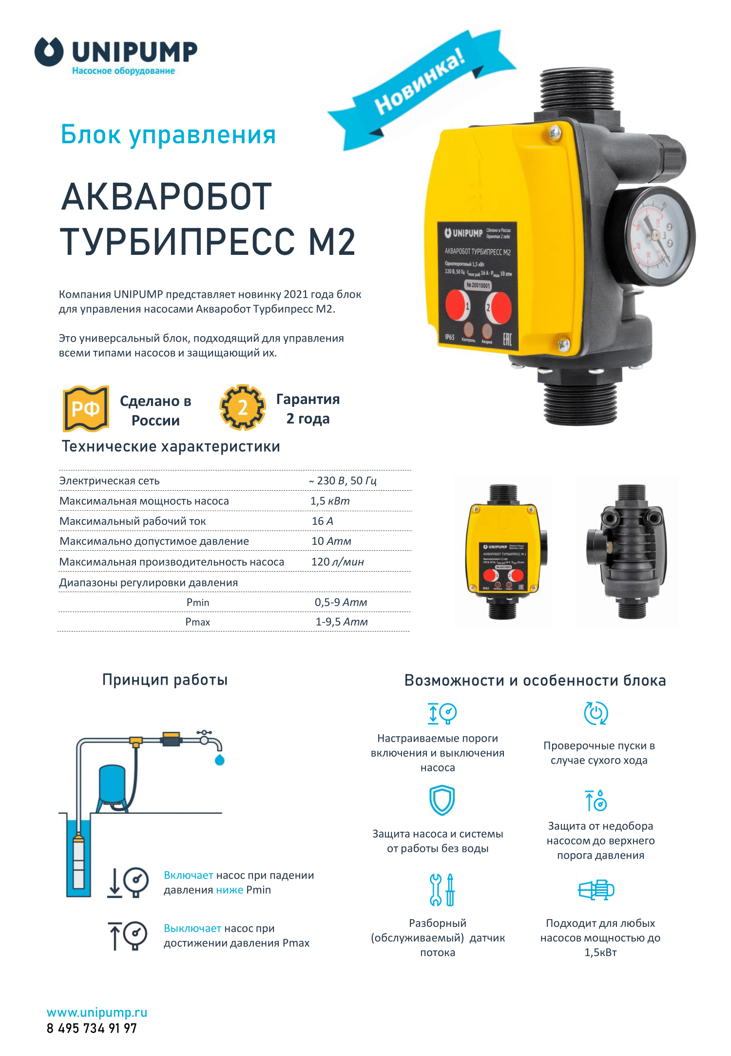 Акваробот турби м1 схема